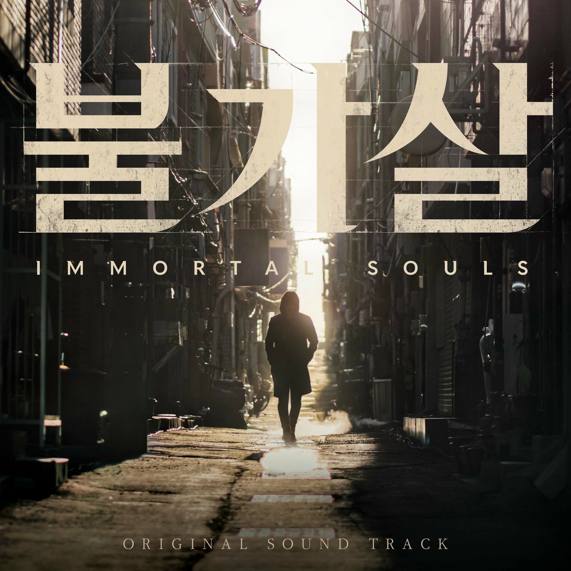 Various Artists: Immortal Souls (Original Television Soundtrack) Special