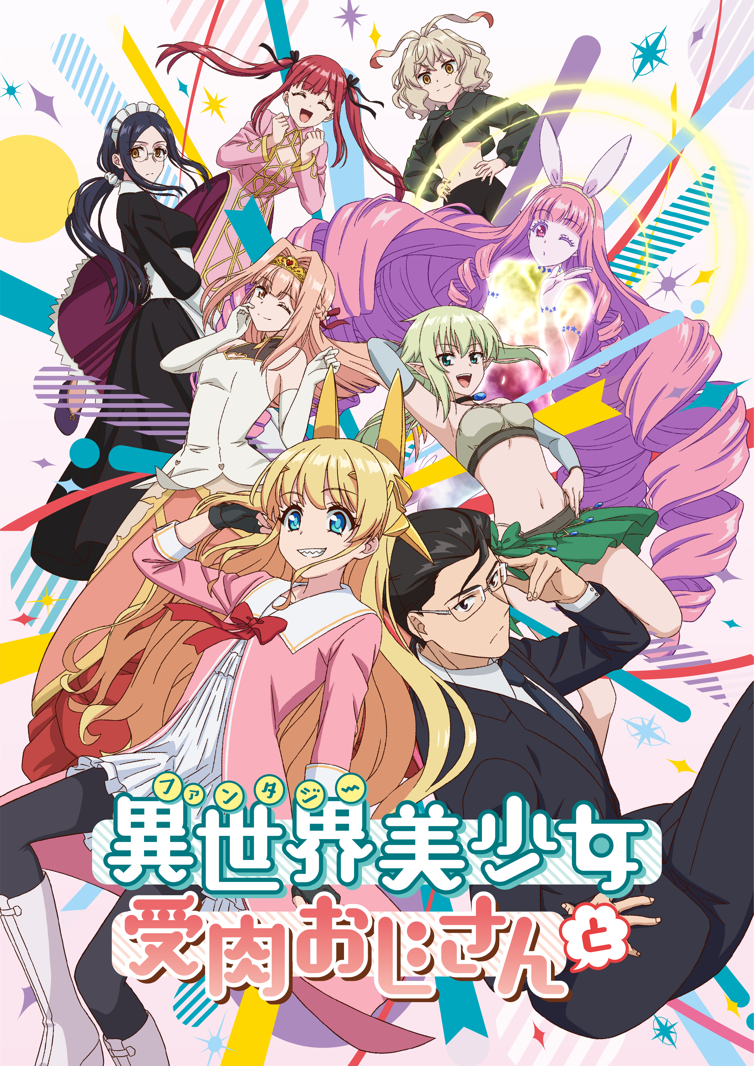 Fantasy Bishoujo Juniku Ojisan to Key Visual