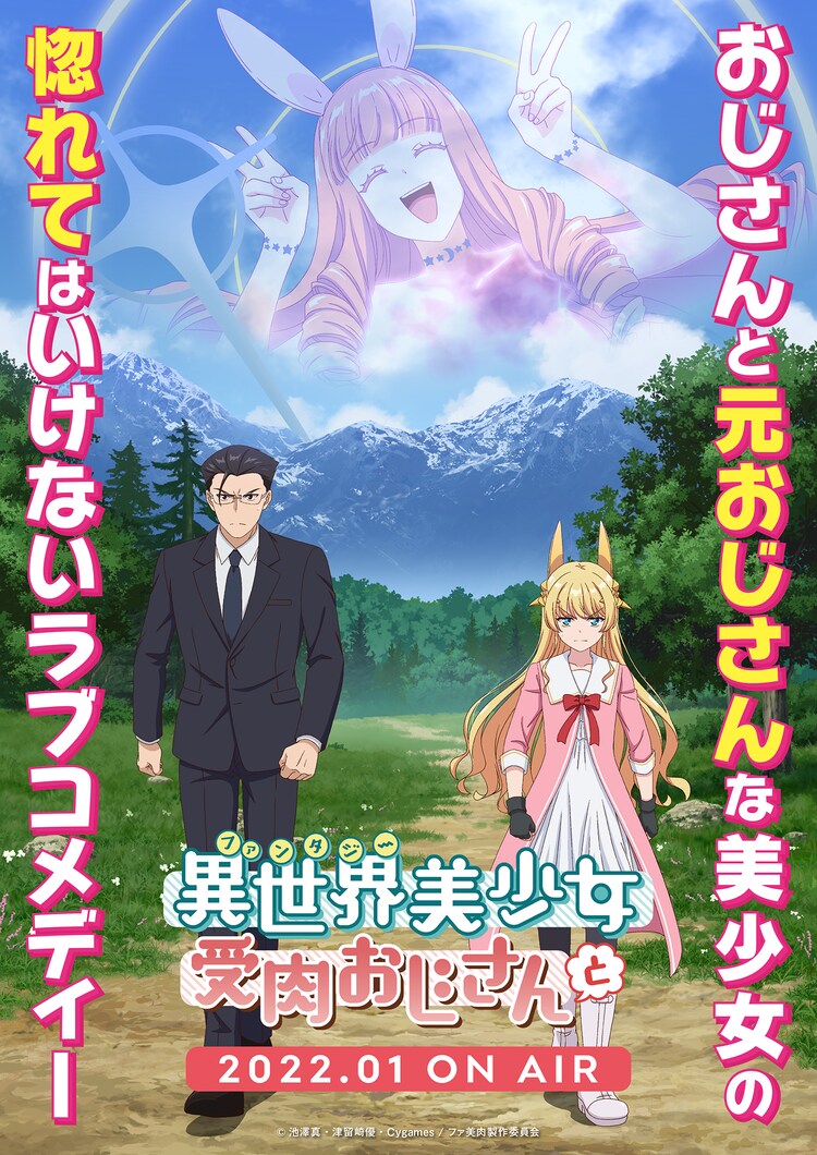 Fantasy Bishoujo Juniku Ojisan to Anime Visual
