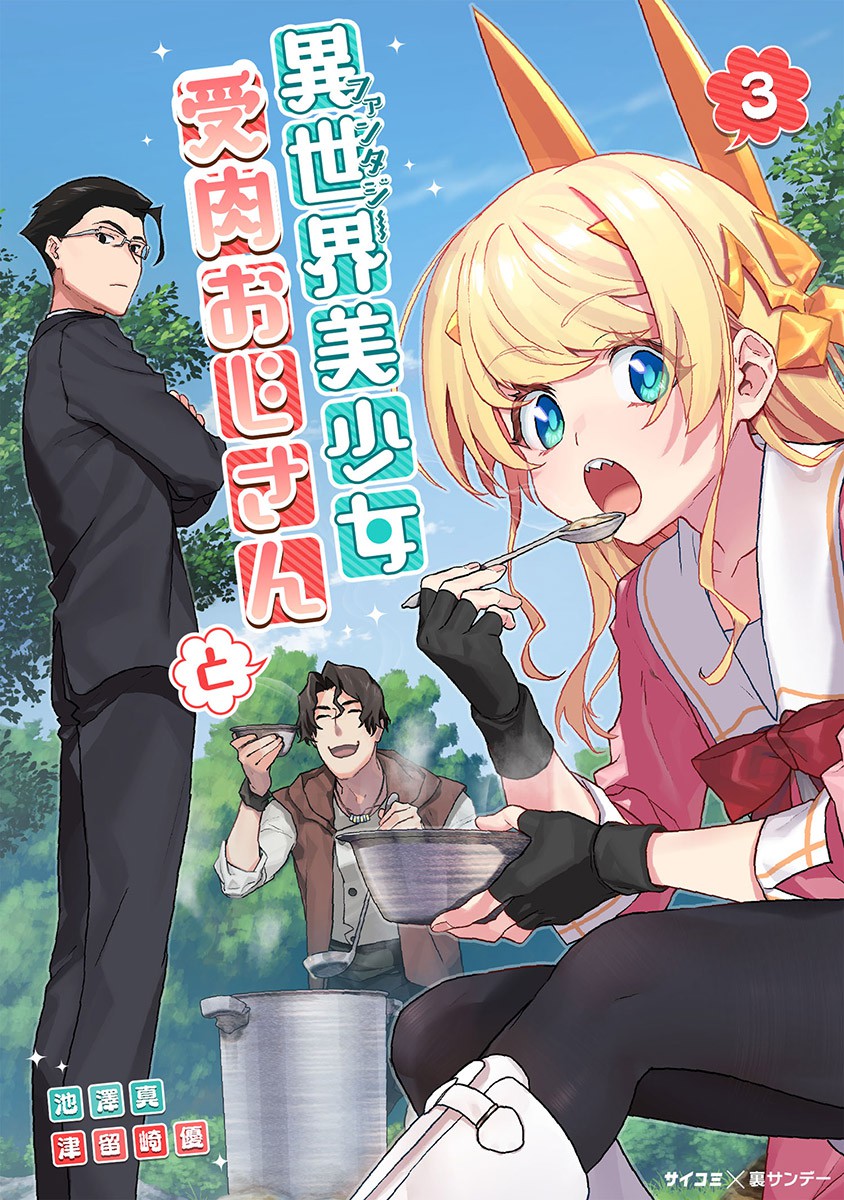 What do you guys think of Fantasy Bishoujo Juniku Ojisan To?