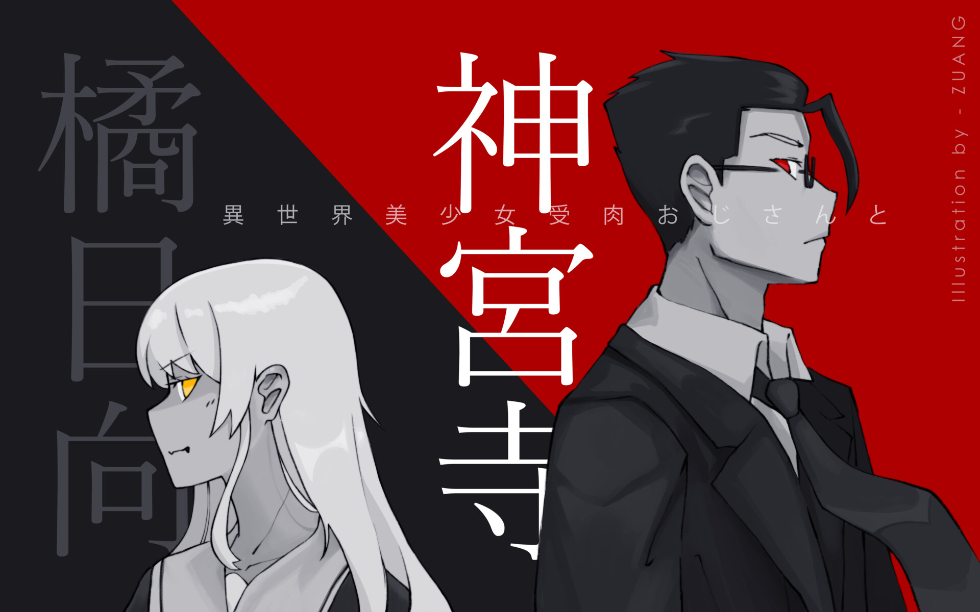 Fantasy Bishoujo Juniku Ojisan to Fanart
