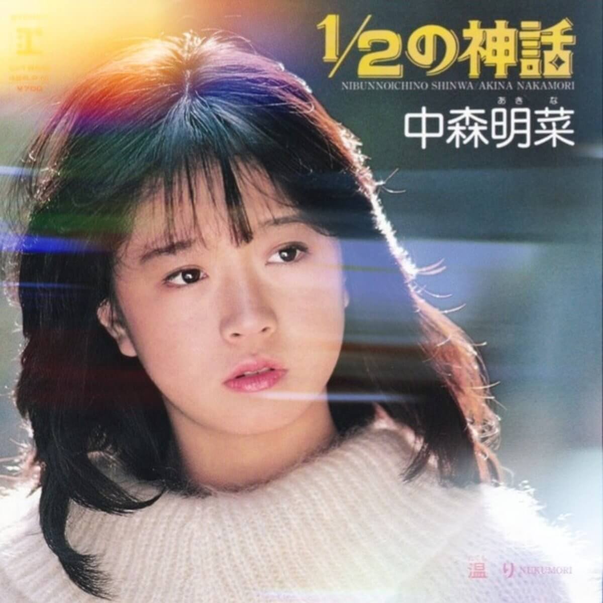 中森明菜 写真集 ‐ヴァンタンー AKINA NAKAMORI VINGTANS（Image result for akina nakamori wallpaper）