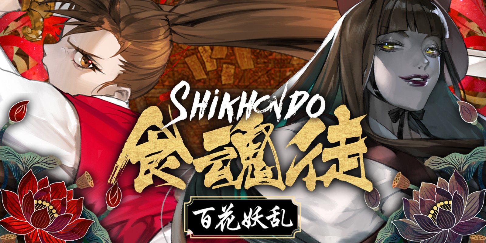 Shikhondo: Youkai Rampage. Nintendo Switch download software