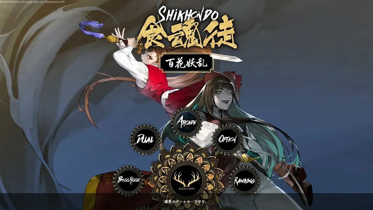 Shikhondo: Youkai Rampage Limited Edition (NSW) Japan Import [Multi Lang]