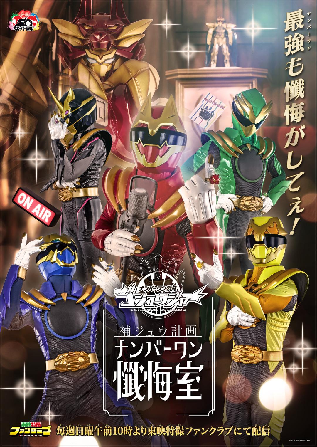 No.1 Sentai Gozyuger Press Conference (Video 2025)