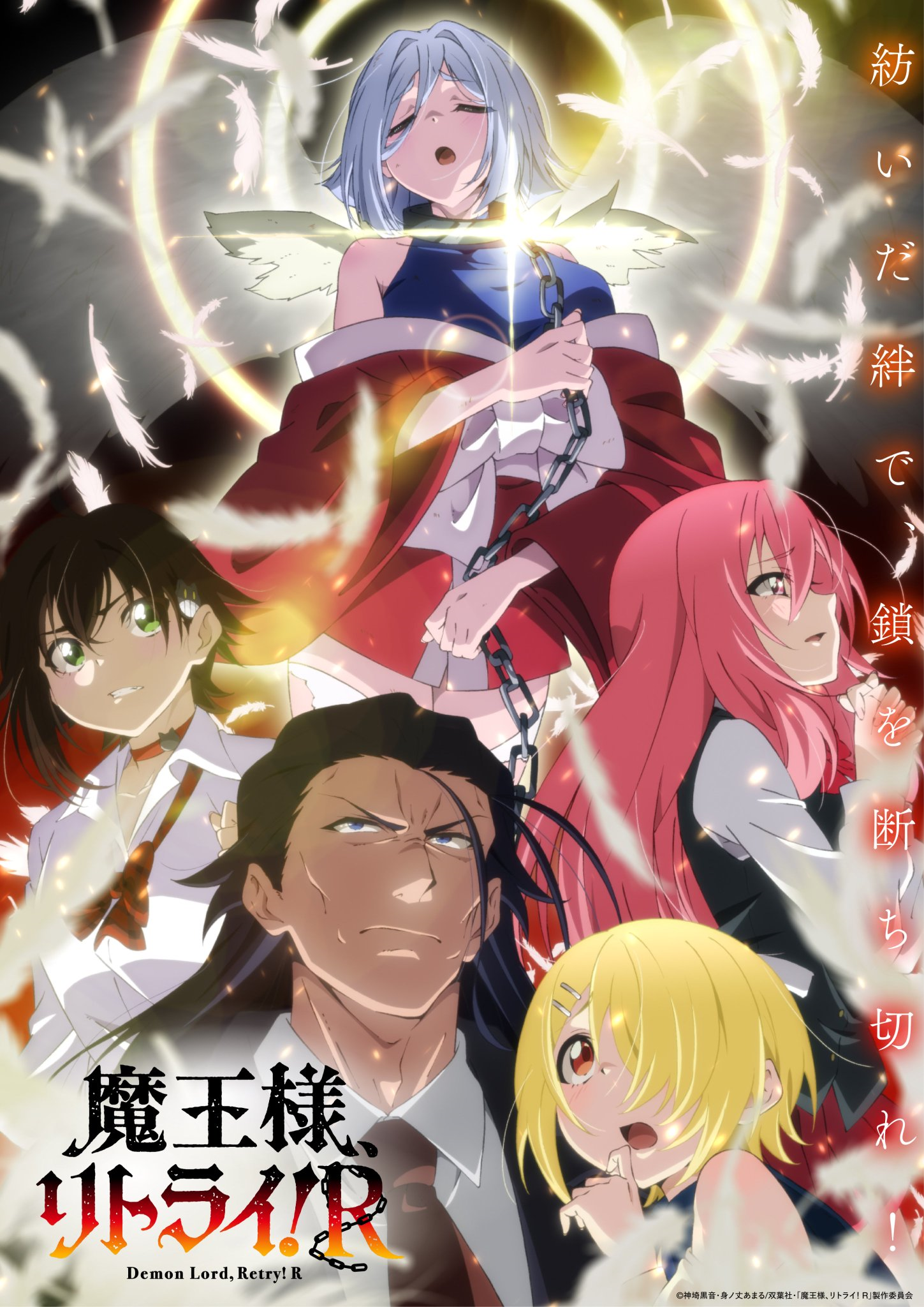 Demon Lord, Retry! (Anime)R. Demon Lord, Retry!