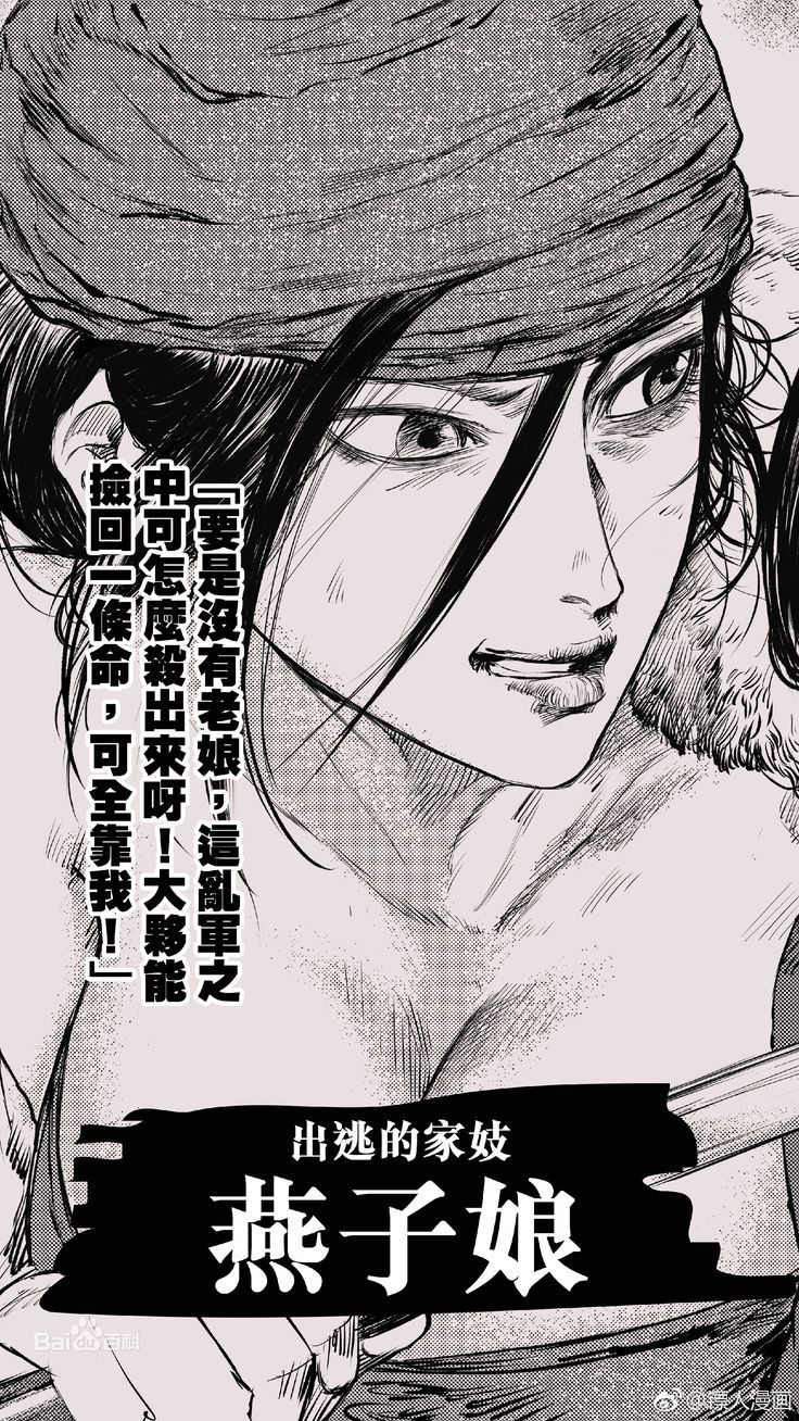 Manhua】Biaoren(BLADES OF THE GUARDIANS DiE KLiNGEN DER WÄCHTER)