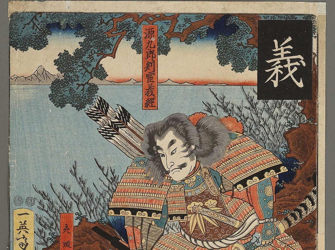 Minamoto Kuro Hogan Yoshitsune / BJ314 727