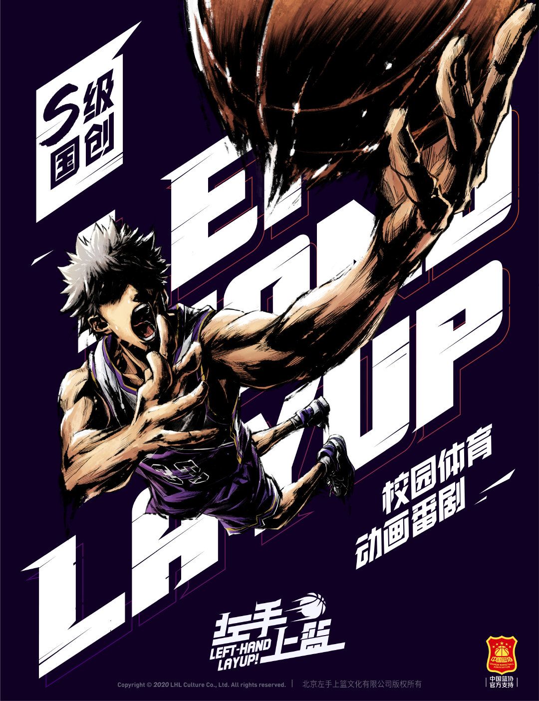 Left Hand Layup!: Zuo Shou Shang Lan Characters' Profile