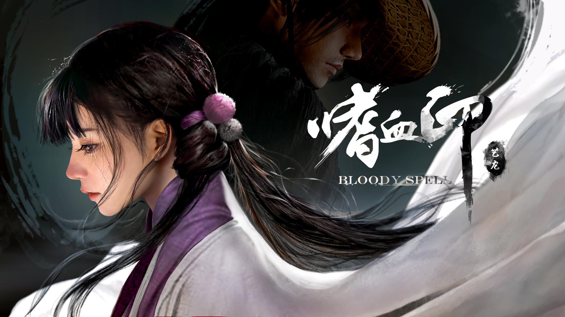 Showcase - 嗜血印 Bloody Spell