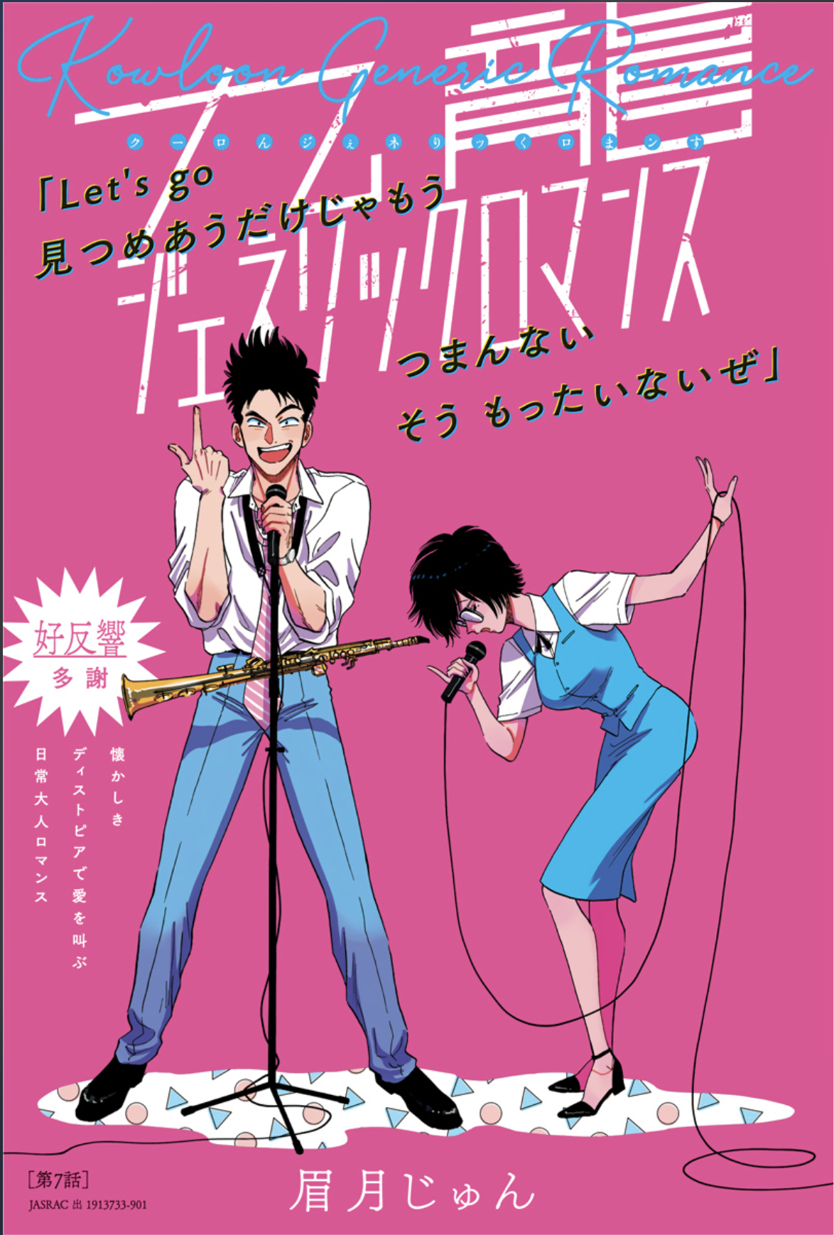 Art Kowloon Generic Romance. 6 Color Page