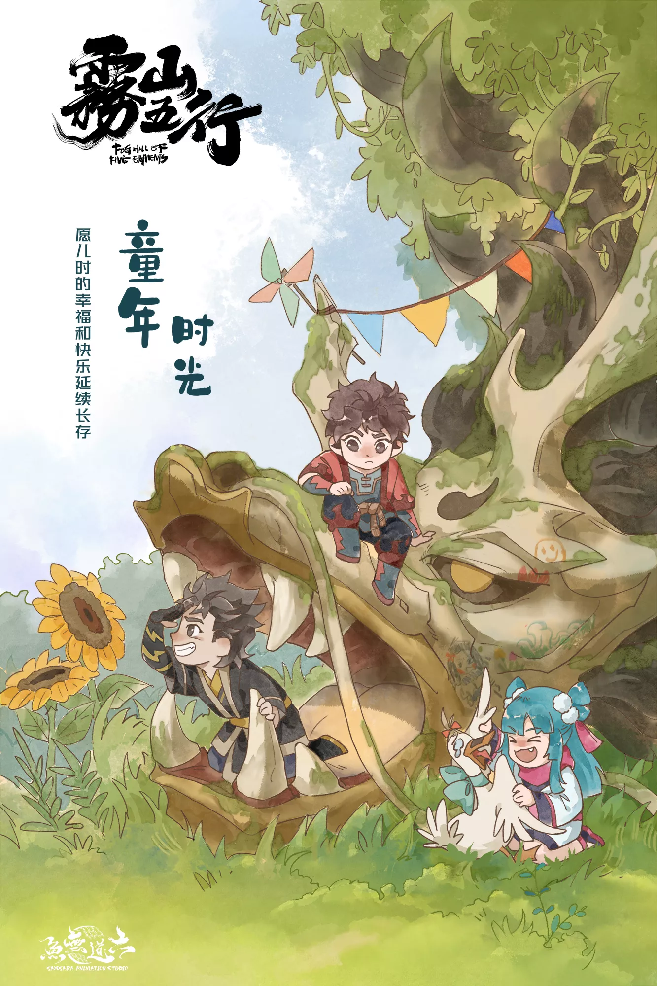 Wu Shan Wu Xing, Xi Chuan Huan Zi Lin