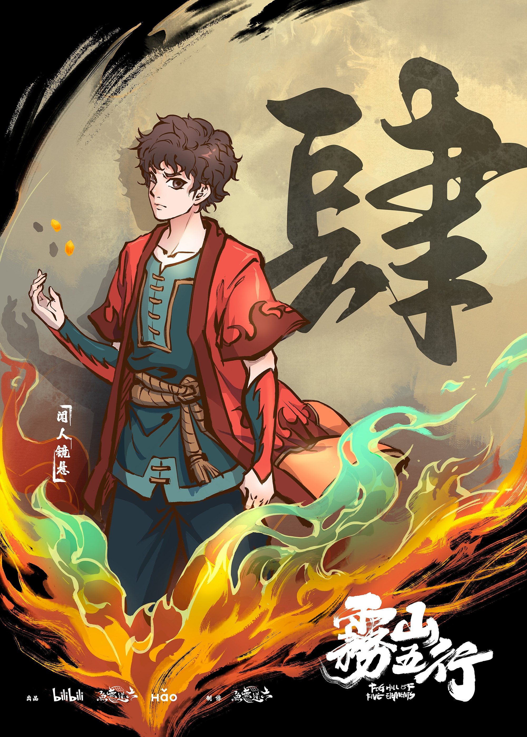 Wu Shan Wu Xing (TV Series 2020- )