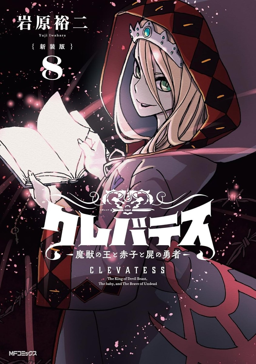 Clevatess Revised Edition Manga In Japanese Vol.1 8 Latest Full Set NEW