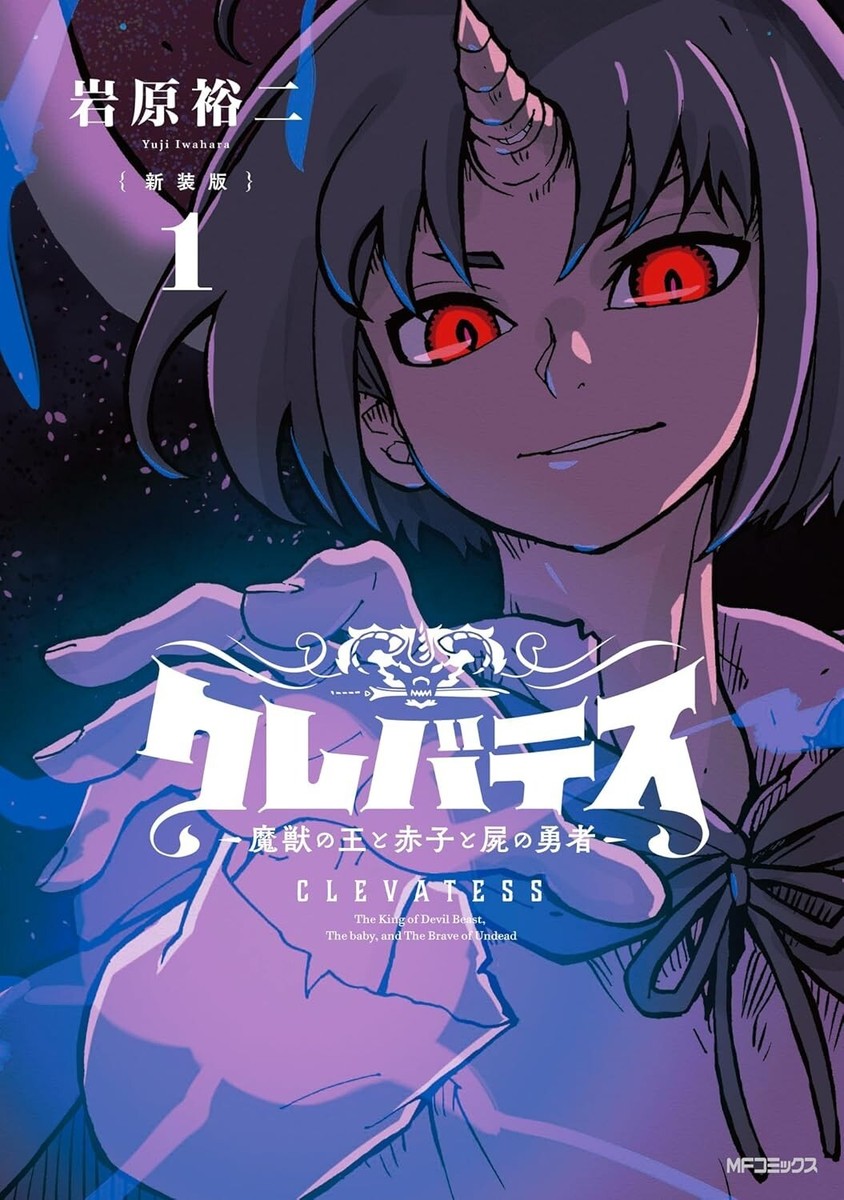 Clevatess Revised Edition Manga In Japanese Vol.1 8 Latest Full Set NEW