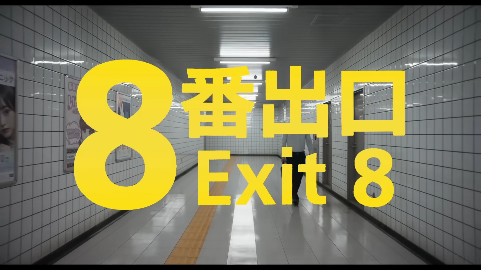 The Exit 8 Steps Out Of The Game, Live Action Film Confirmed