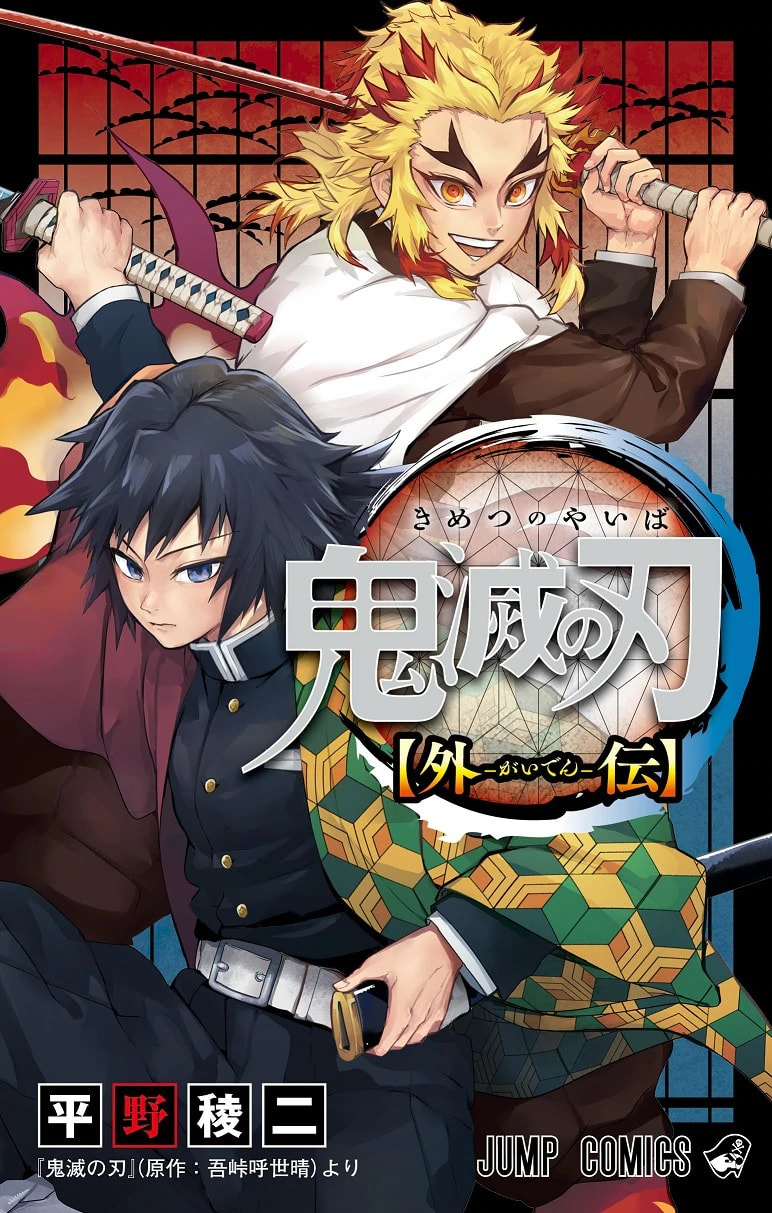 Kimetsu no Yaiba: Stories of Water and Flame. Kimetsu no Yaiba