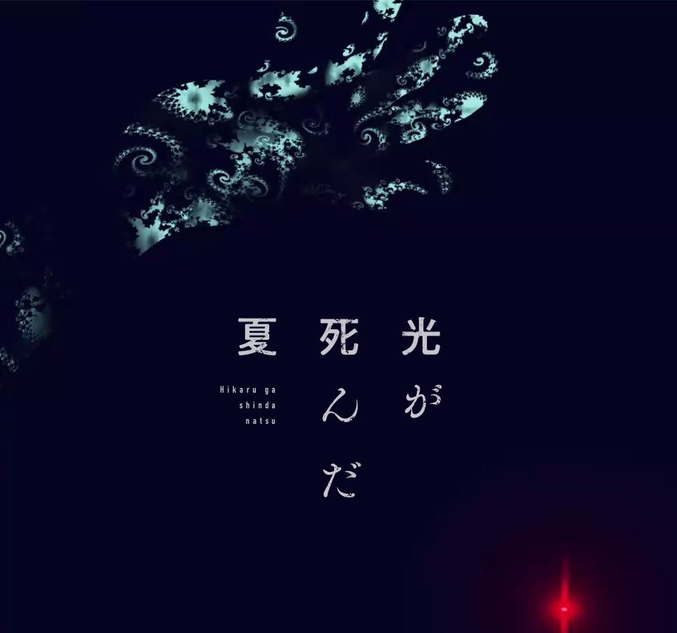 Sugoi LITE Anime The Summer Hikaru Died (Hikaru ga Shinda Natsu) is scheduled to begin broadcasting SUMMER 2025 ; Animation Production: Studio CygamesPicture