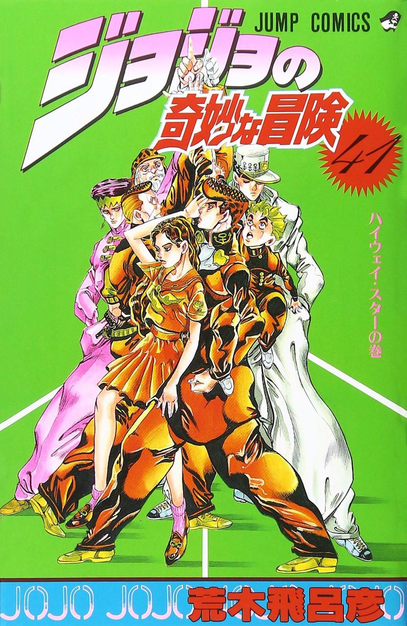 Shueisha JoJo's Bizarre Adventure Vol.41 (Part 4 Diamond is Unbreakable) (Jump Comics) Manga **Japanese Language**
