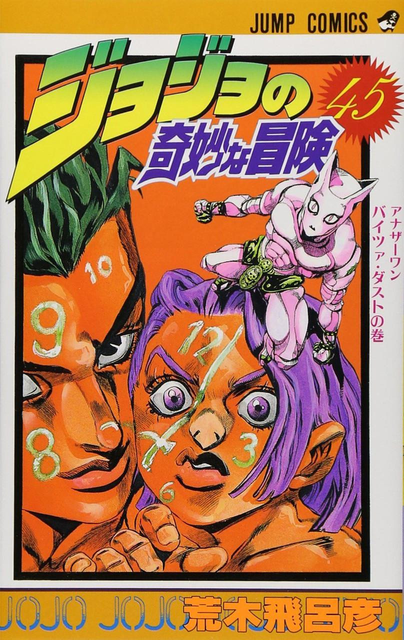 Shueisha JoJo's Bizarre Adventure Vol.45 (Part 4 Diamond is Unbreakable) (Jump Comics) Manga **Japanese Language**