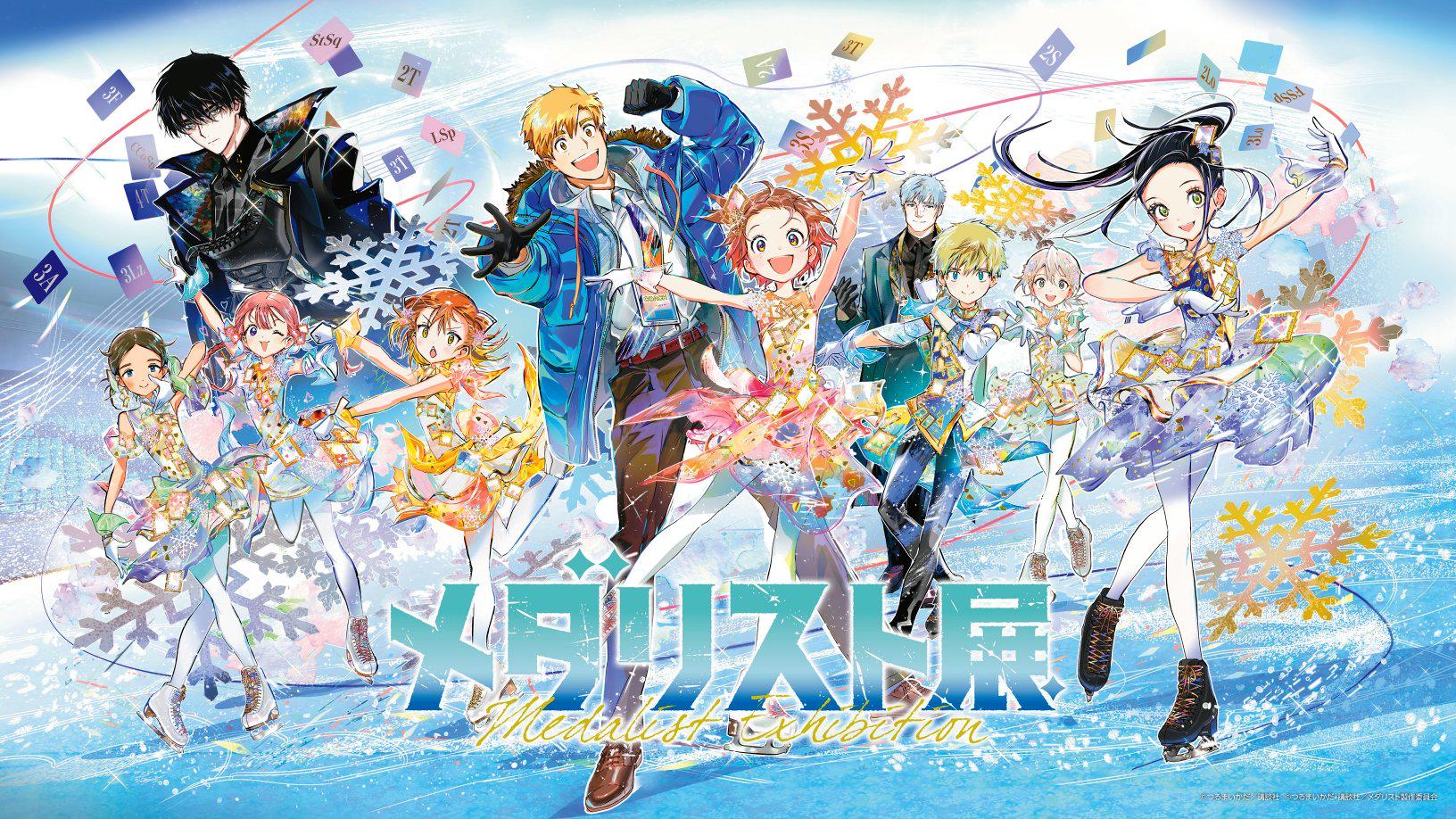 Newly released key visual for the Medalist Exhibition featuring all 10 members!