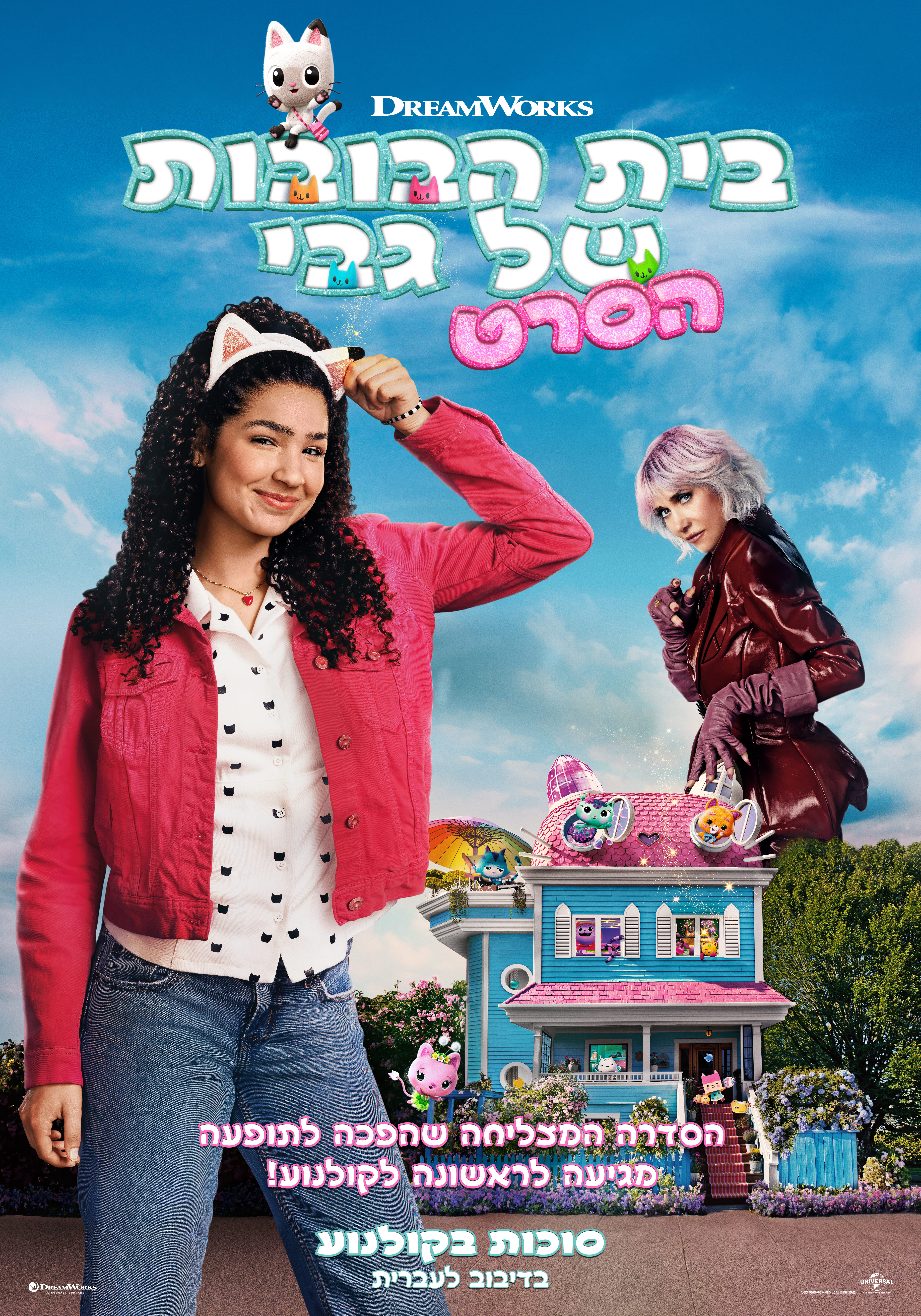 Gabby's Dollhouse: The Movie