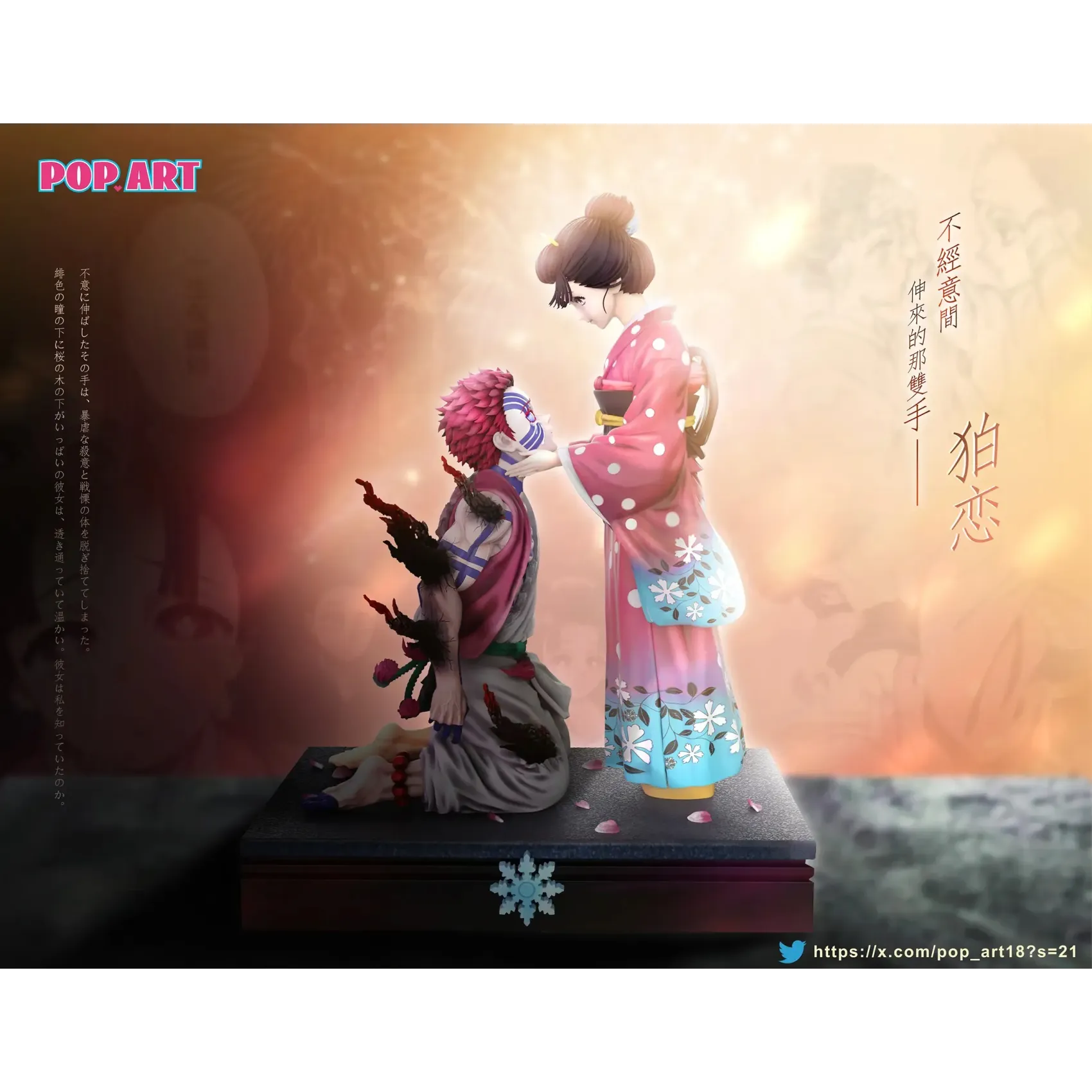 Kimetsu no Yaiba Akaza & Koyuki POP.ART Studio