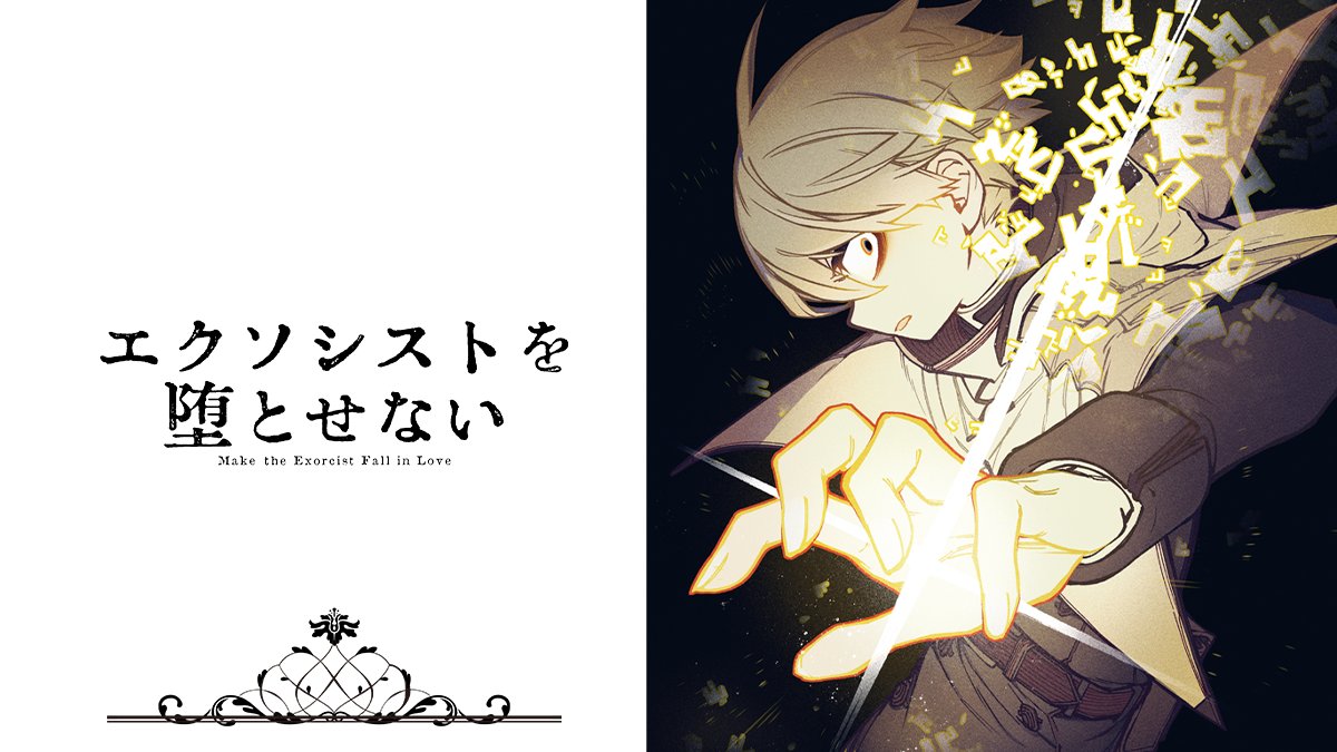 MANGA Plus by SHUEISHA Chapter UP! (For English Series) Make the Exorcist Fall in Love Chap 069 MARRIAGETOXIN ex Magilumiere Co. Ltd. Chap 117