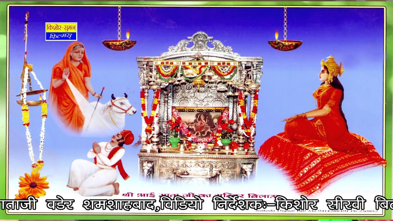 Aai Mata Ji New Bhajan. Shamshahbaad Nagri Bhid Ghani. Durga Jasraj Live. Rajasthani Bhajan 2015