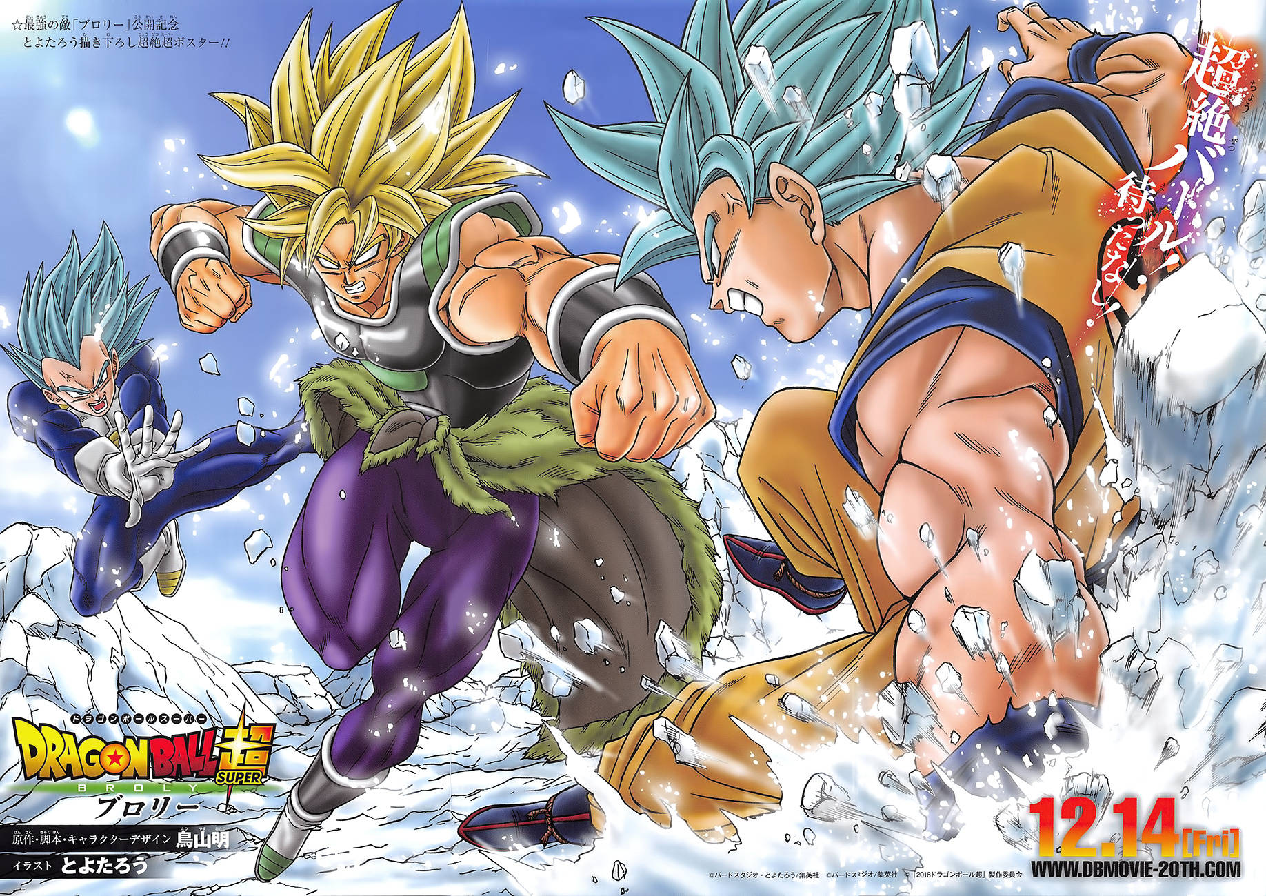 Broly Saga