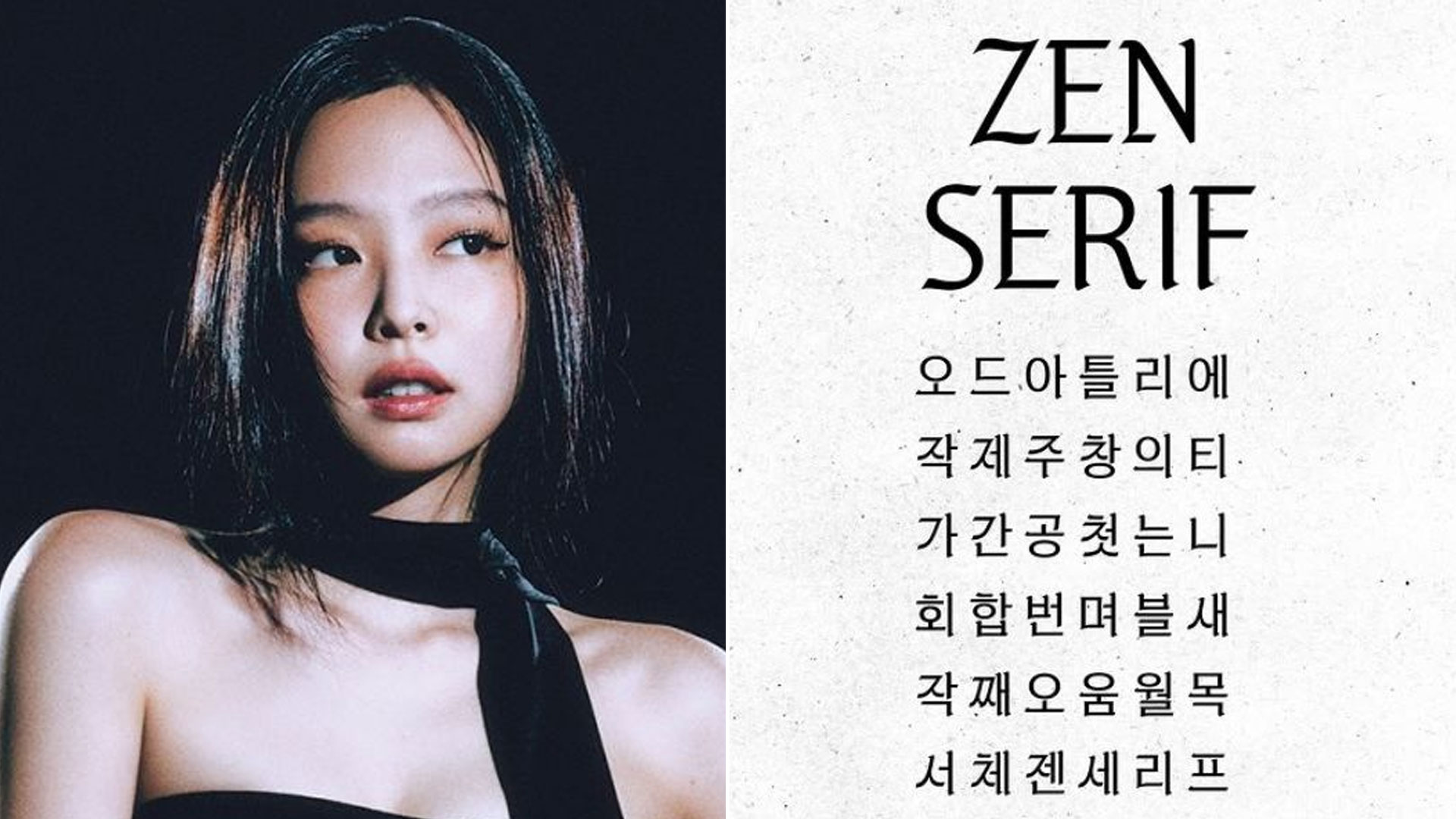 Jennie Unveils 'ZEN SERIF' Font for Hangeul Day