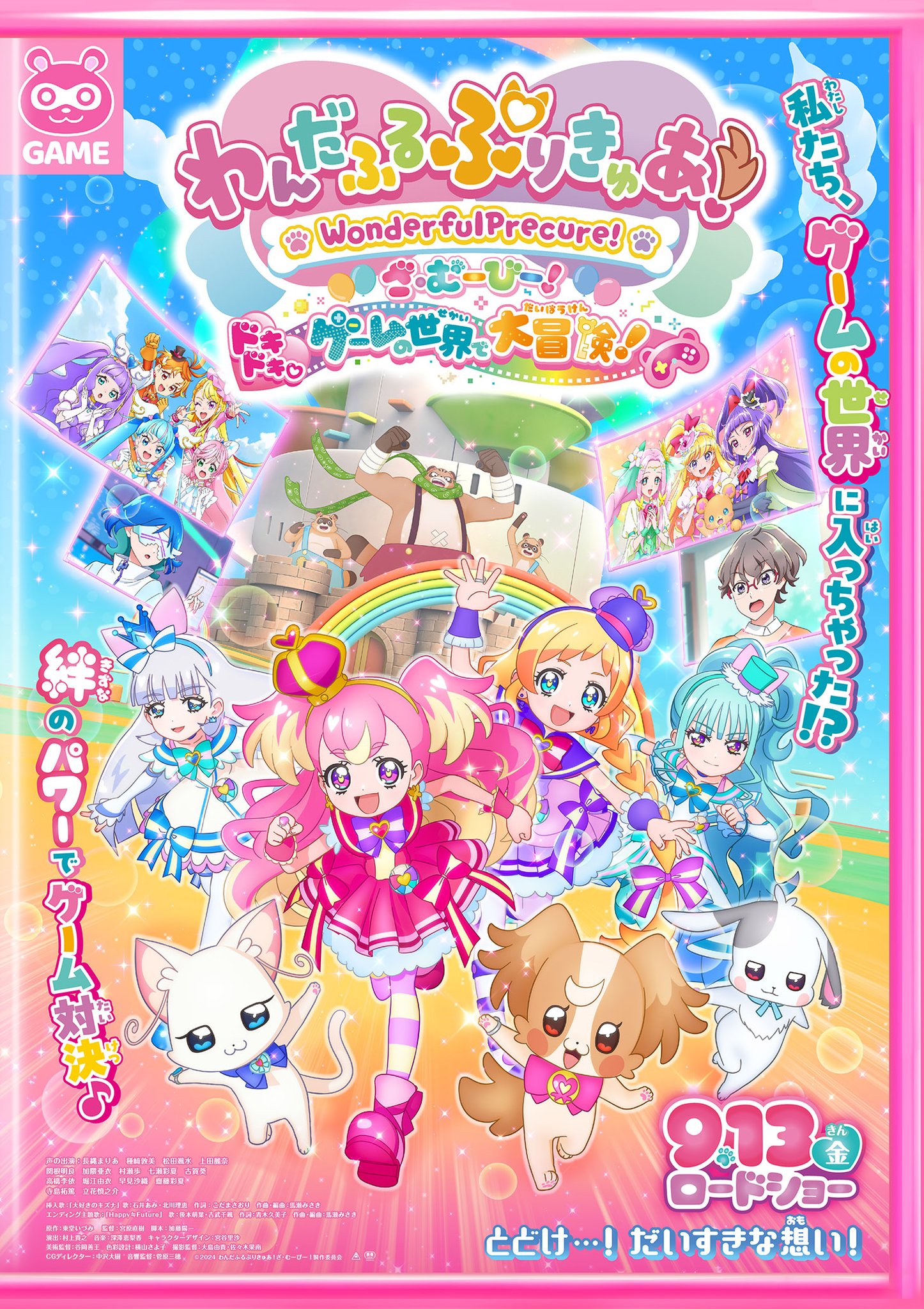 Wonderful Precure! The Movie! Doki Doki Game no Sekai de Daiboken
