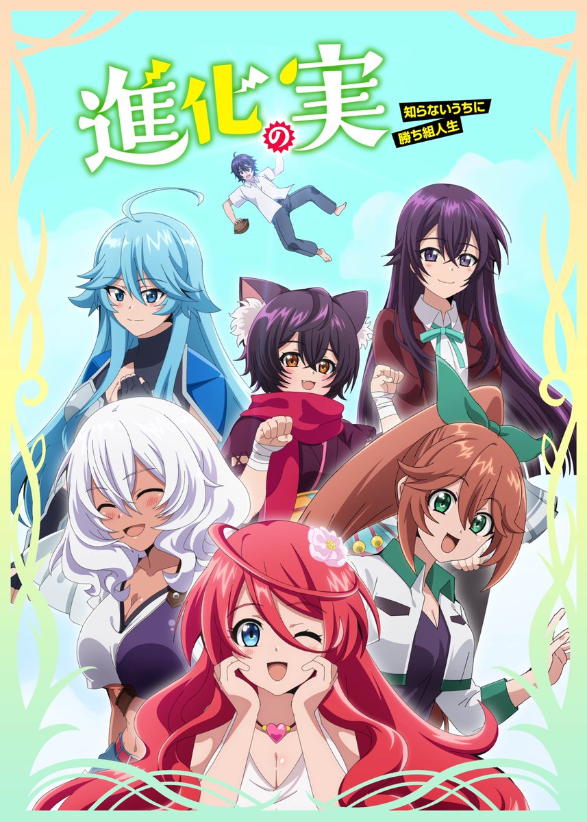 The Evolution Fruit: Conquering Life Unknowingly Key Visual
