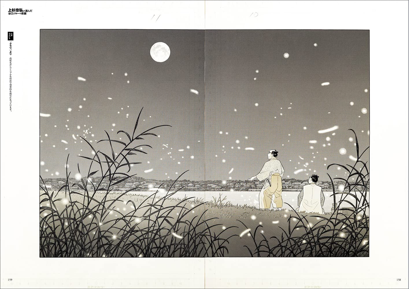 Jiro Taniguchi Drawing book -People who can put in drawing lines