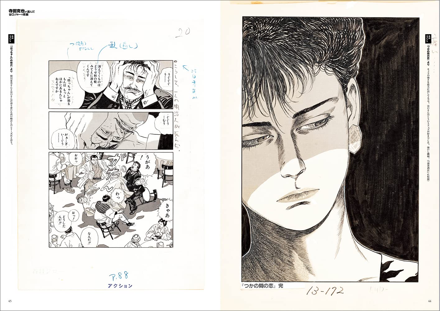 Jiro Taniguchi Drawing book -People who can put in drawing lines