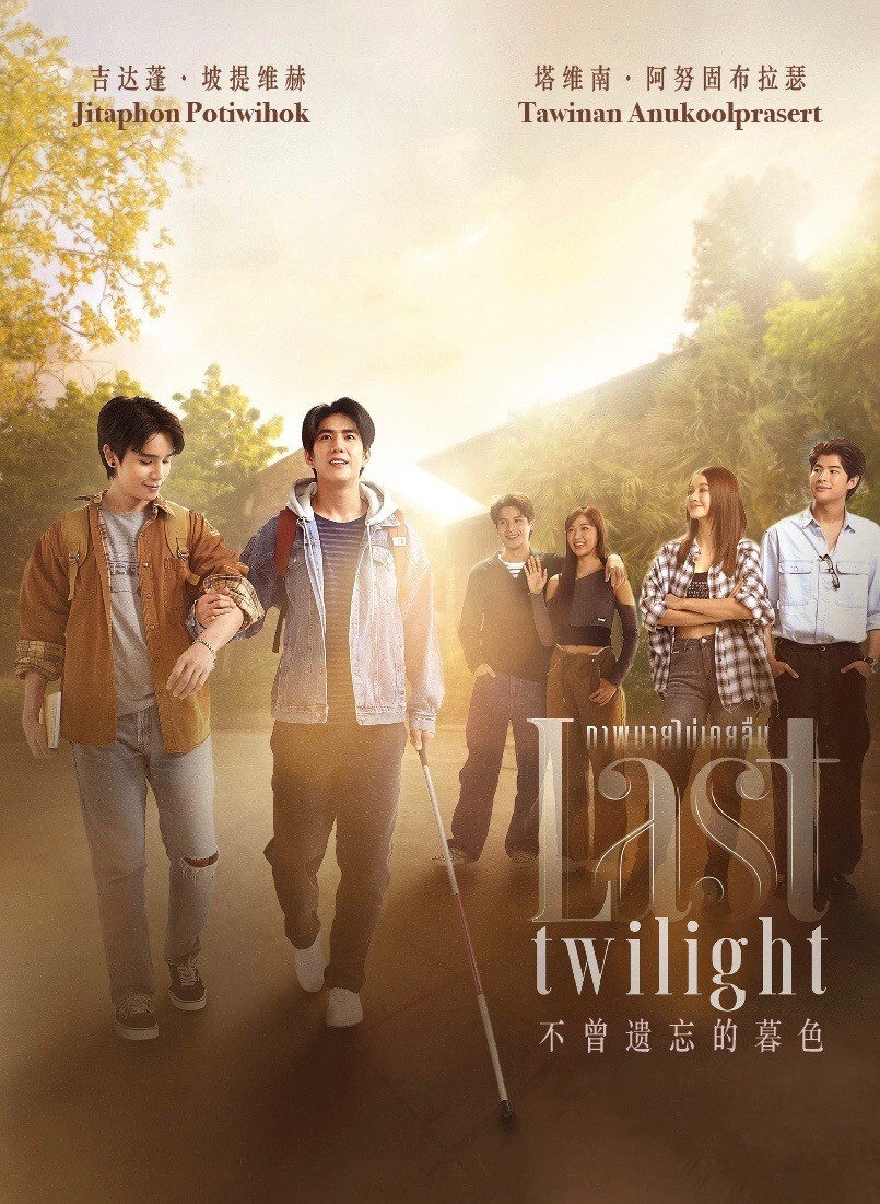 Last Twilight (VOL.1 End) English Subtitle BL Thai Drama Series DVD