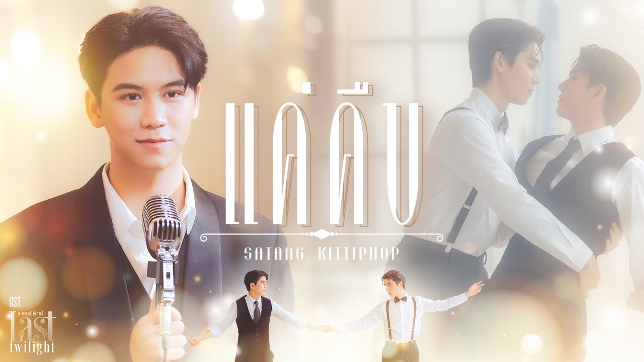 WoBL. Thai / Last Twilight