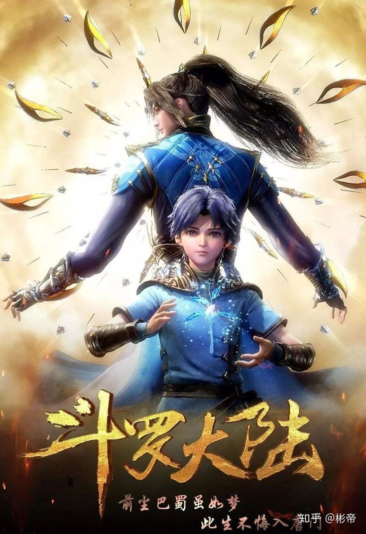 Soul Land Poster 3