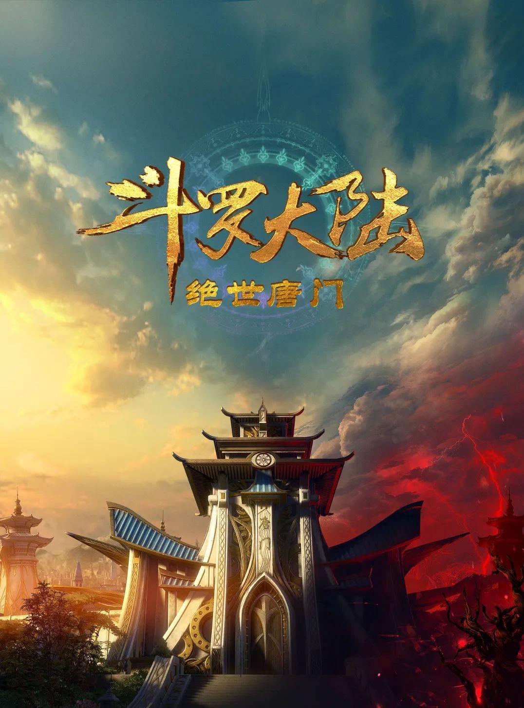Soul Land (TV Series 2018–2023)