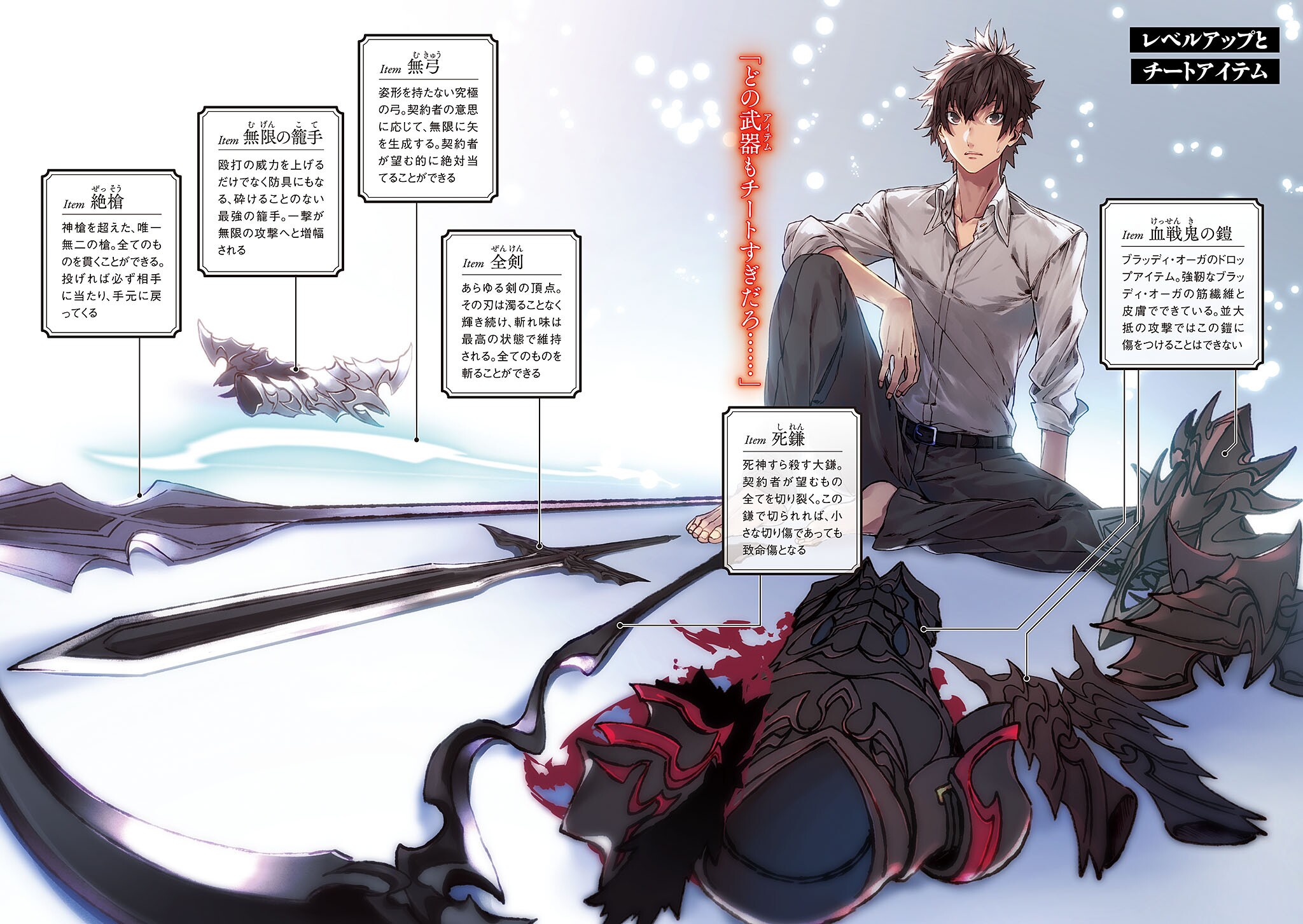 Tenjou Yuuya de Cheat Skill wo Te ni Shita Ore wa Genjitsu Sekai wo mo Musou Suru: Level Up wa Jinsei wo Kaeta Anime Image Board