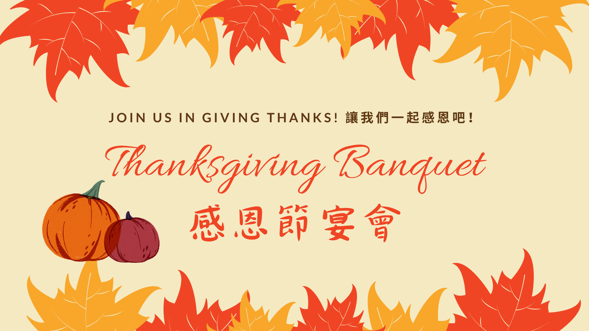 Thanksgiving Banquet 2025 Community Church of Monterey Park