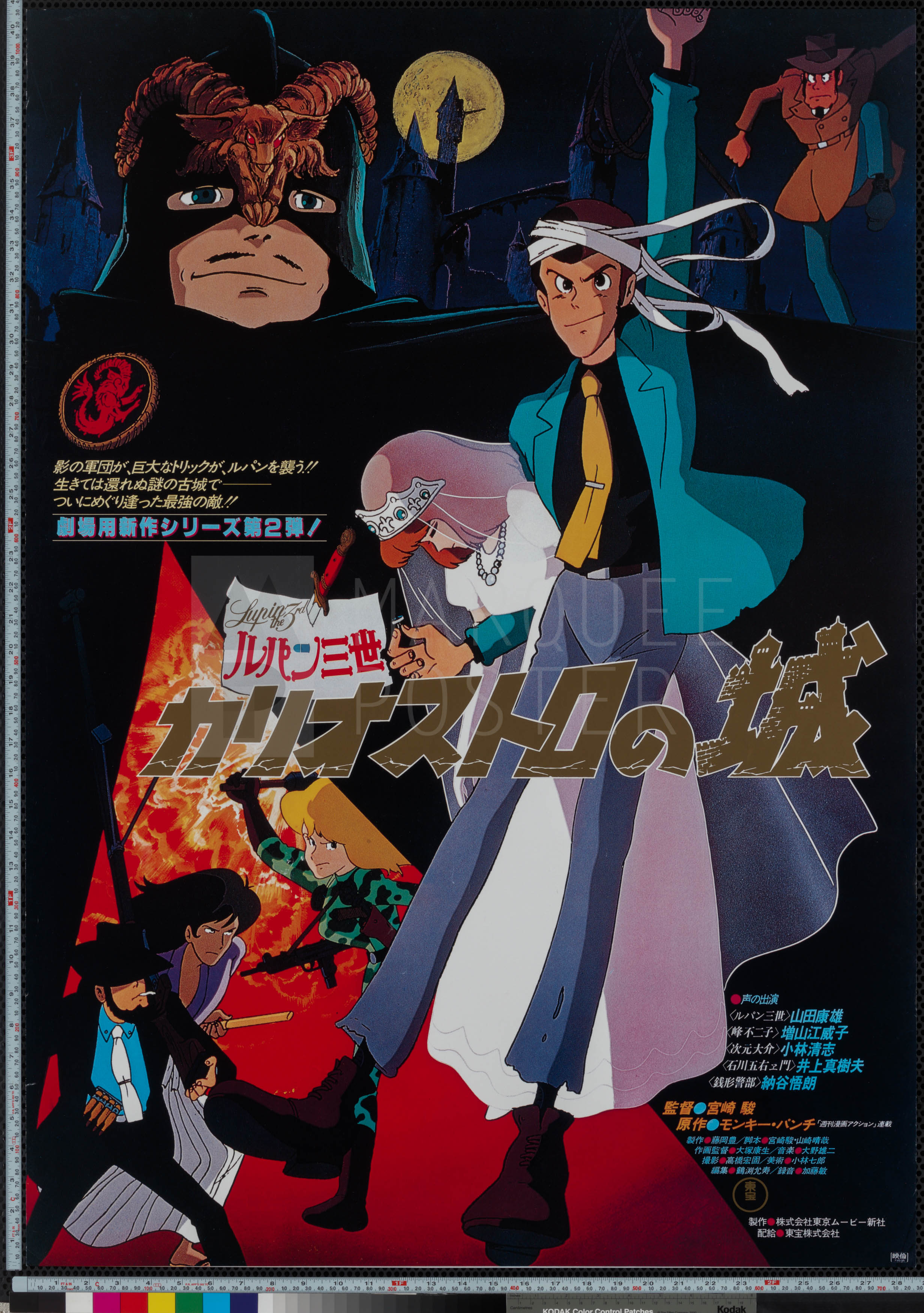 Marquee Poster. Lupin III: The Castle of Cagliostro 2014 Japanese B1
