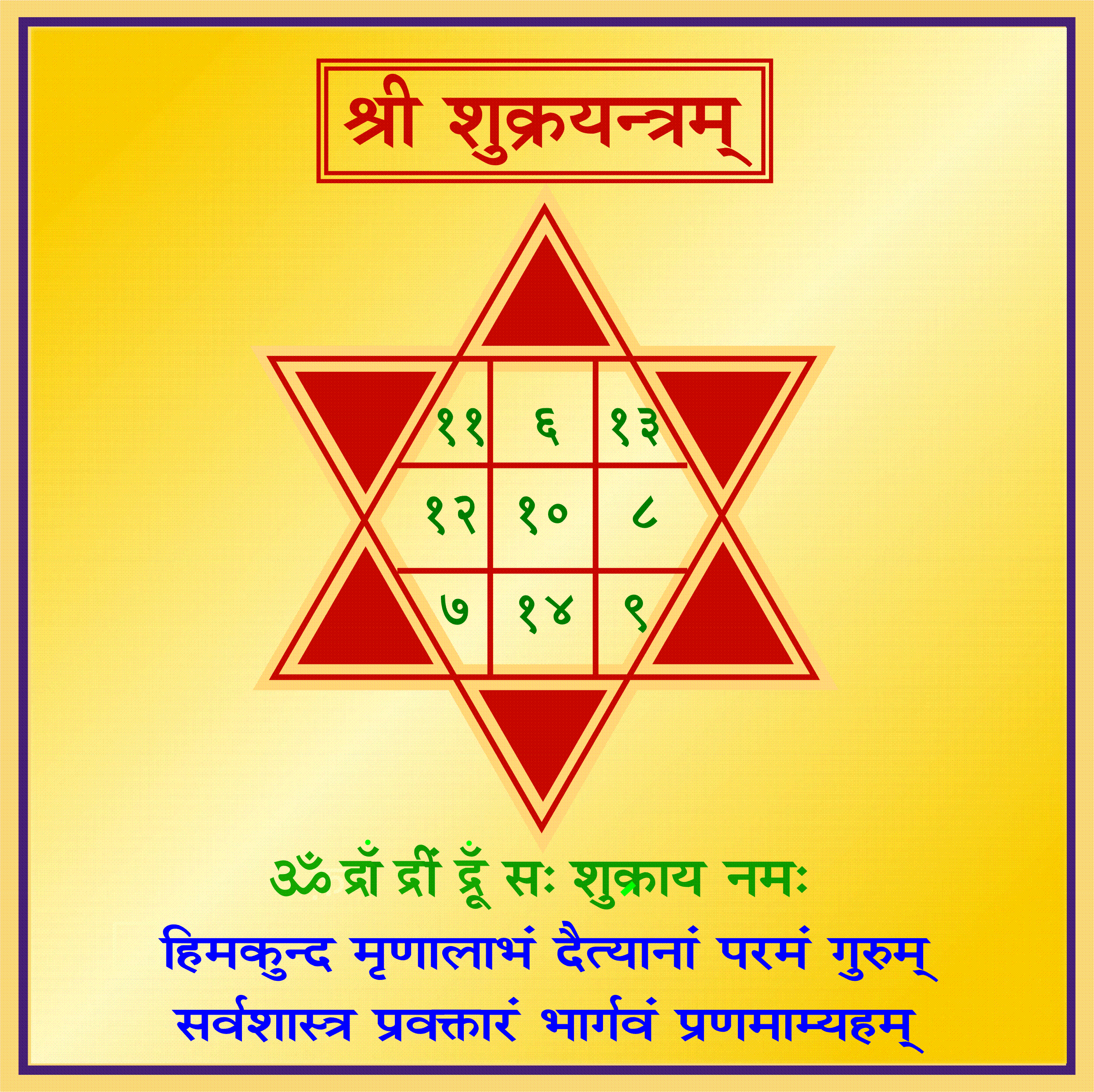 Shree Shukra Yantra