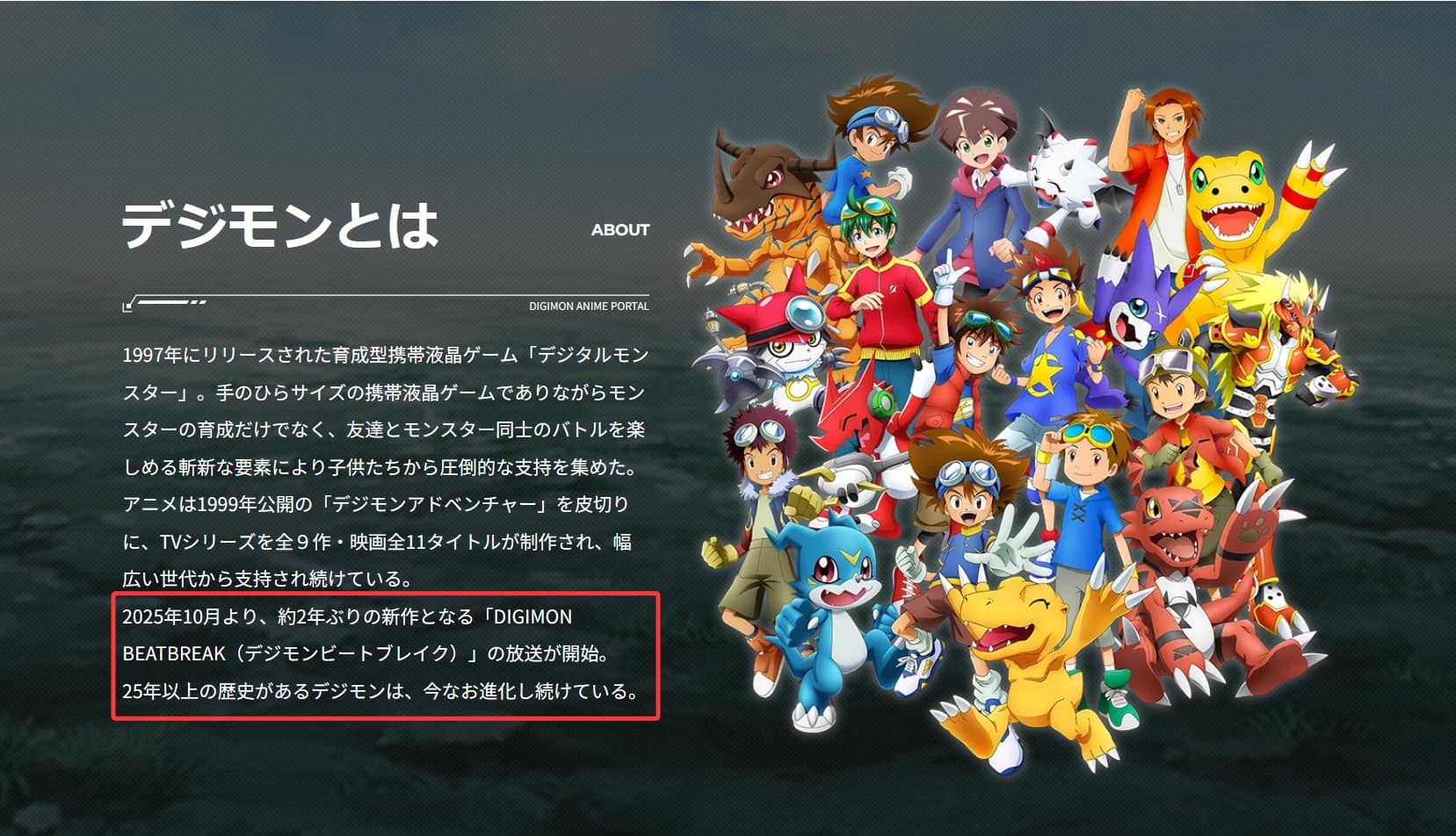 Digimon Beatbreak Announced Earlier- Starts in October, New Digimon Anime Site Open. With the Will // Digimon Forums