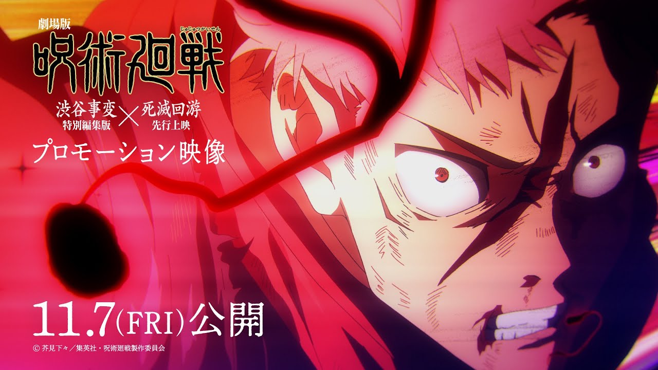 JUJUTSU KAISEN: Execution Compilation Movie Shares New Featuring Hitsujibungaku Ending Theme Song