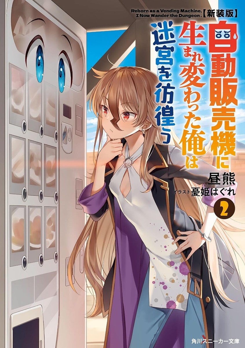 Reborn As A Vending Machine, I Now Wander The Dungeon Vol.1 3 Set Light Novel