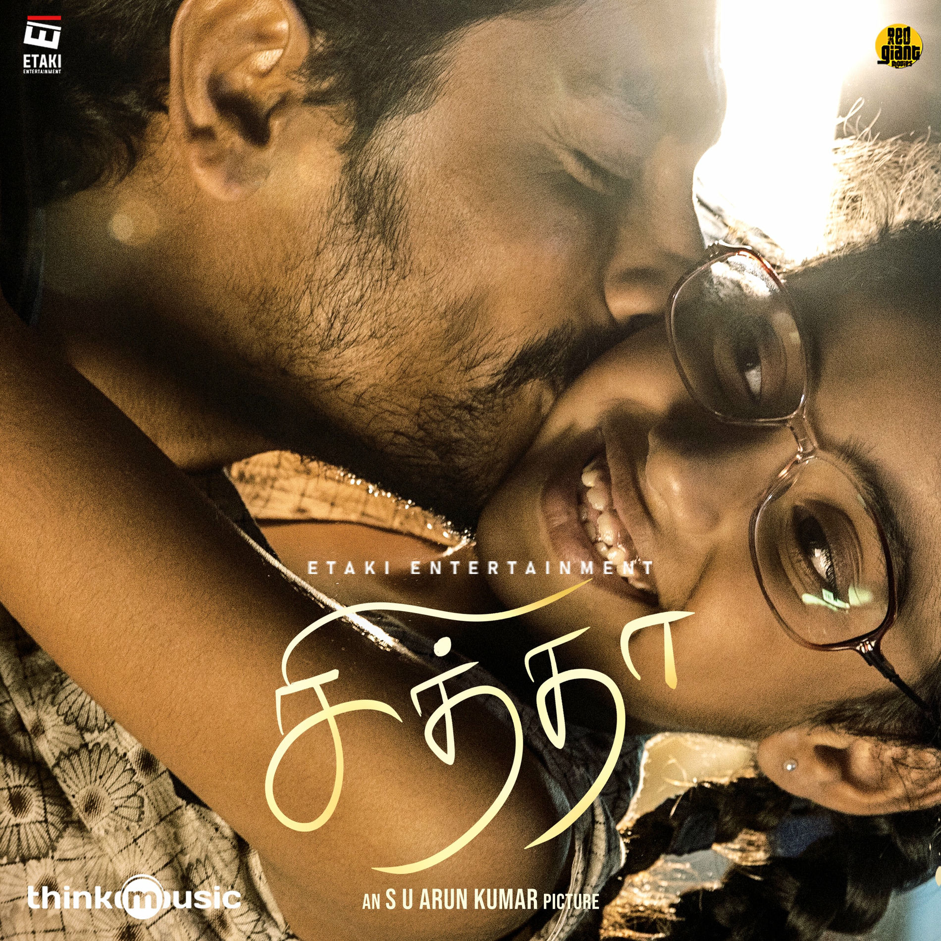 Dhibu Ninan Thomas (Original Motion Picture Soundtrack)