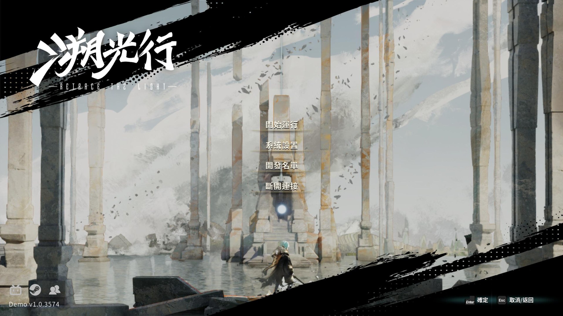 情報】藝術與動作冒險的共舞：《溯光行Retrace The Light》Demo版正式上線！ 綜合討論板哈啦板- 巴哈姆特