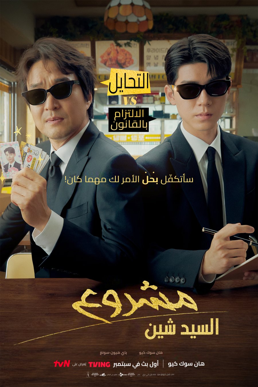 Shin's Project Photo