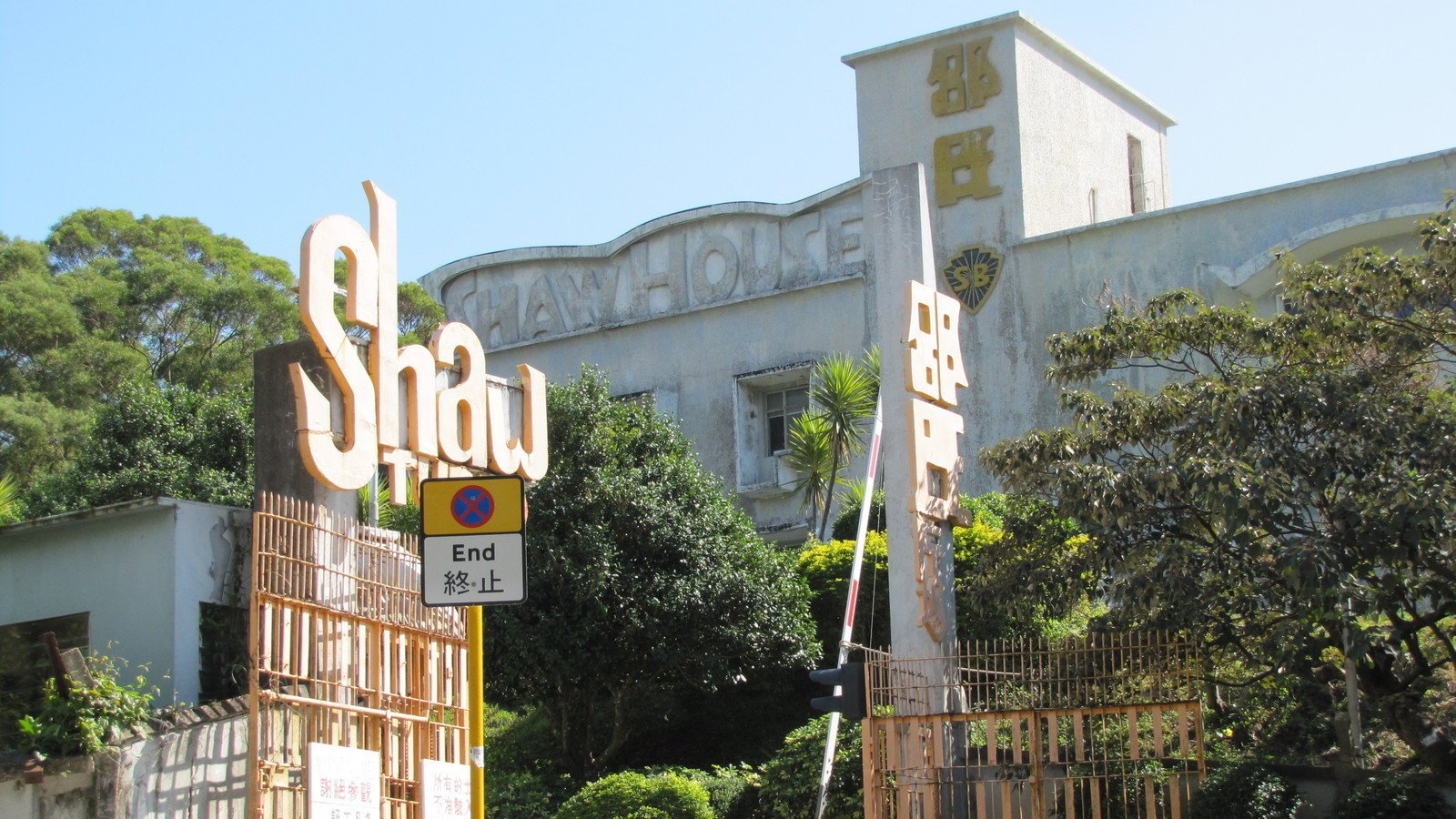 Pétition · Save the Hollywood of Asia: Shaw Brothers Studio Lot (a.k.a. Movietown) ! · Change.org